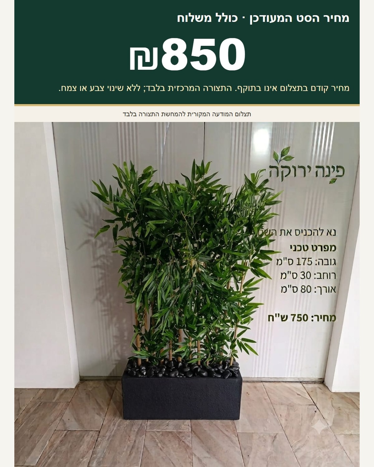 סט כד וצמחייה מלאכותית — דגם 18 - תמונת מוצר