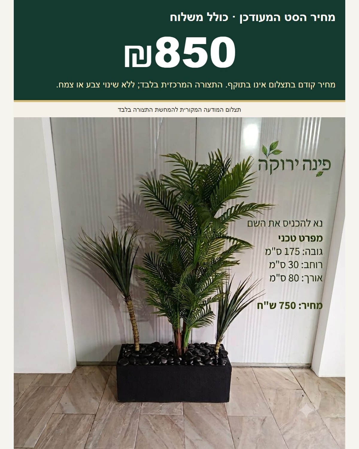 סט כד וצמחייה מלאכותית — דגם 19 - תמונת מוצר