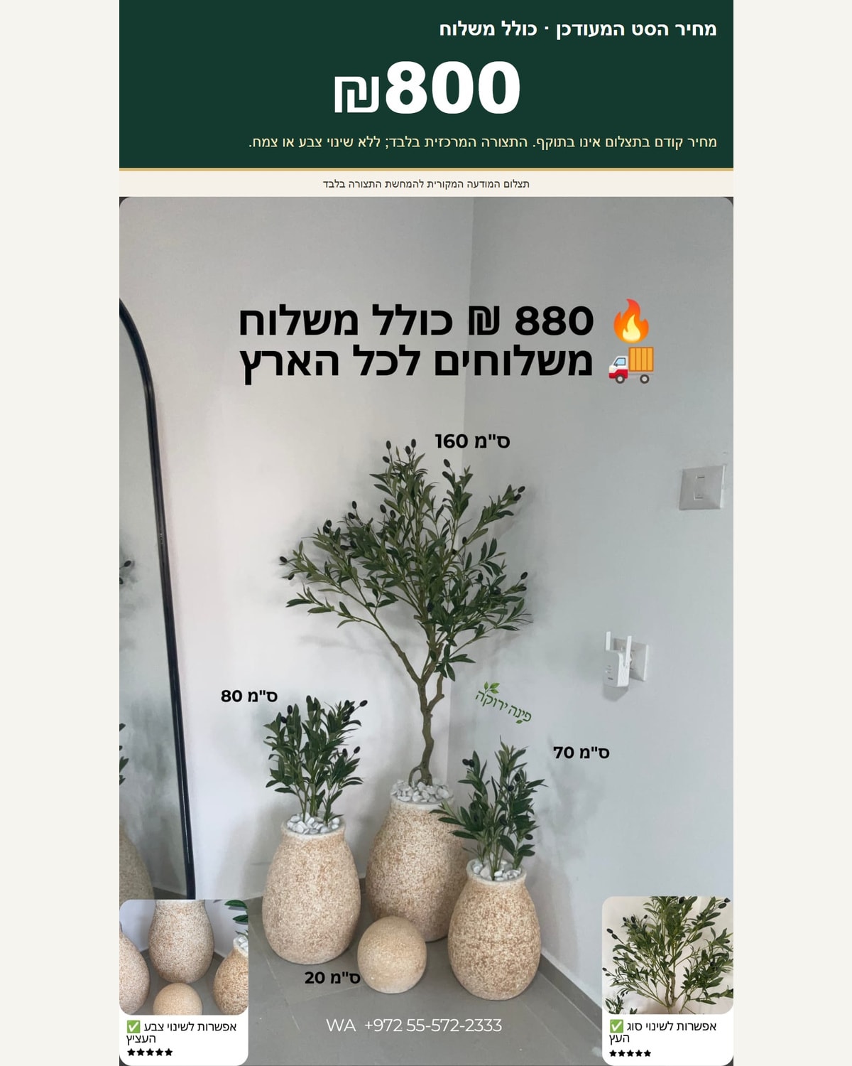 סט 3 כדים וצמחייה מלאכותית — דגם 26 - תמונת מוצר
