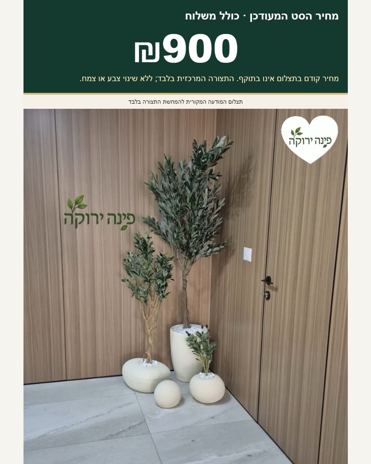 סט 3 כדים וצמחייה מלאכותית — דגם 10