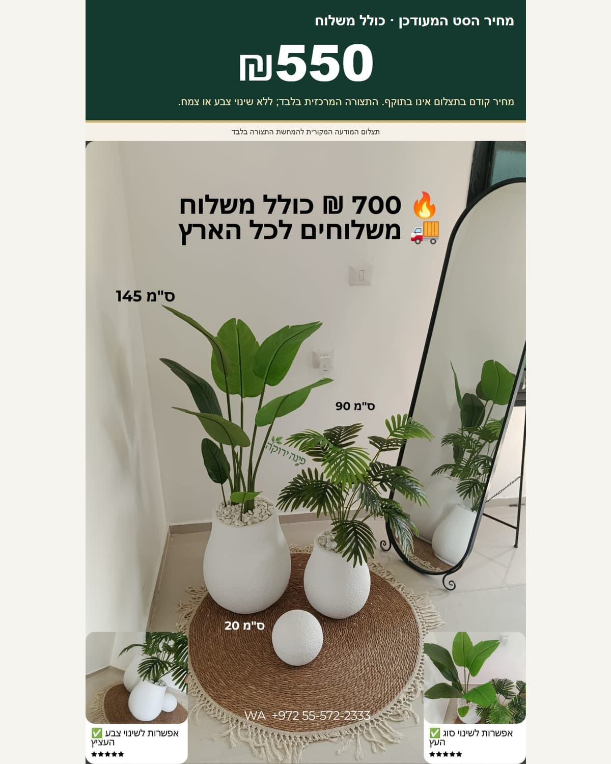 סט 2 כדים וצמחייה מלאכותית — דגם 25