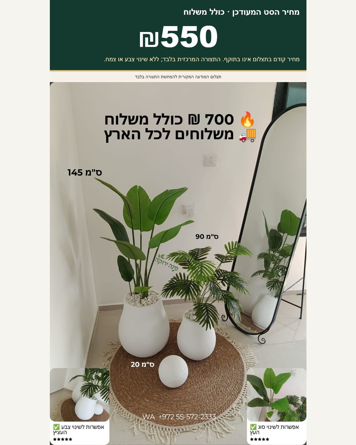 סט 2 כדים וצמחייה מלאכותית — דגם 25 - תמונת מוצר