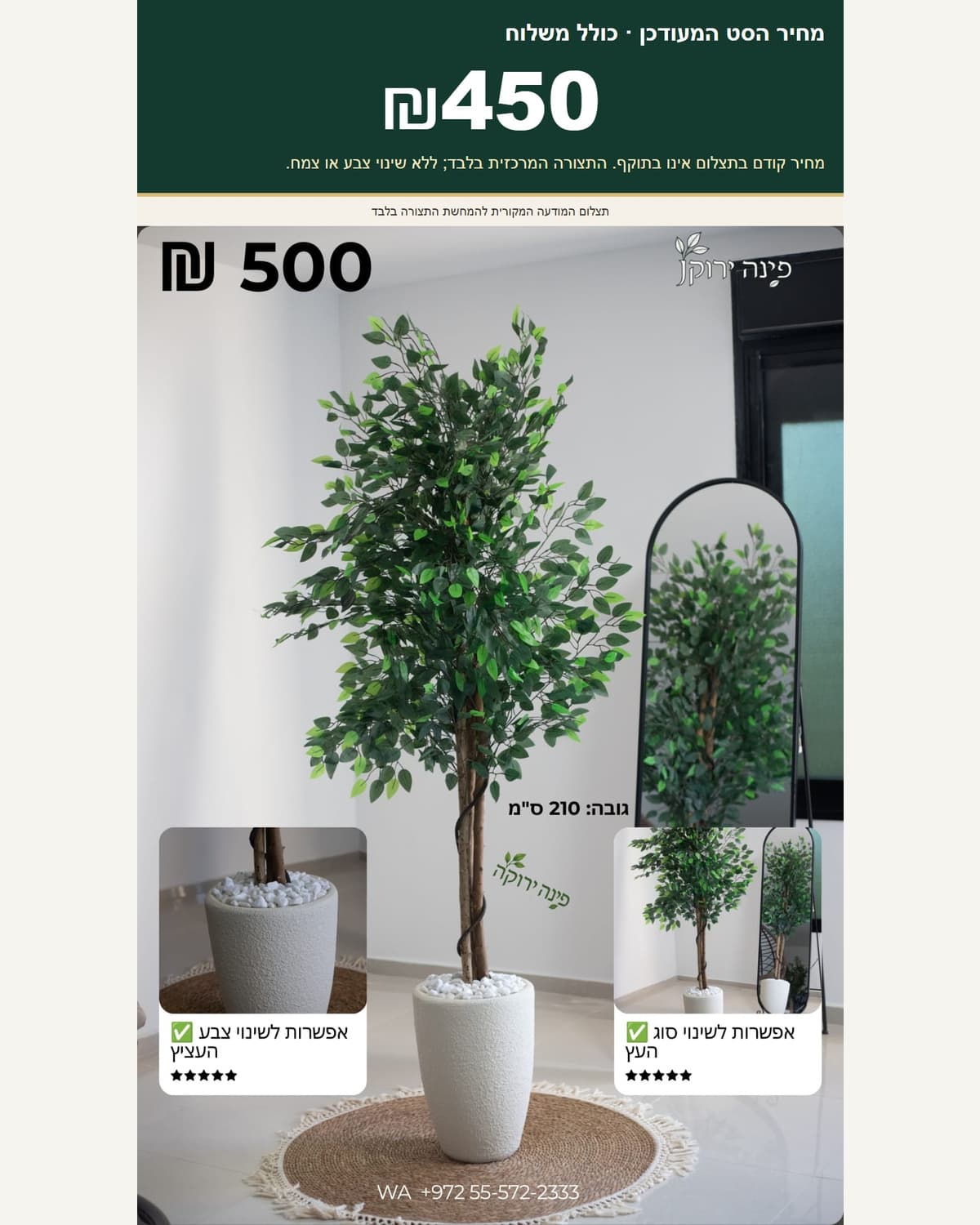 סט כד וצמחייה מלאכותית — דגם 61