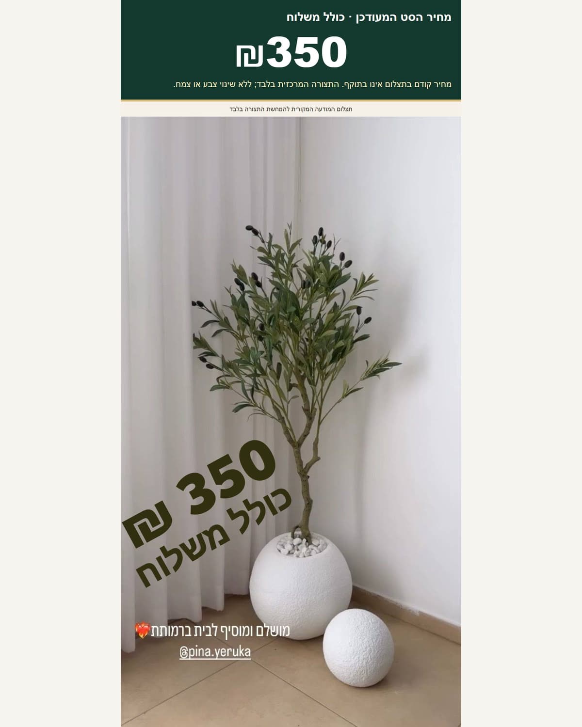 סט כד וצמחייה מלאכותית — דגם 28